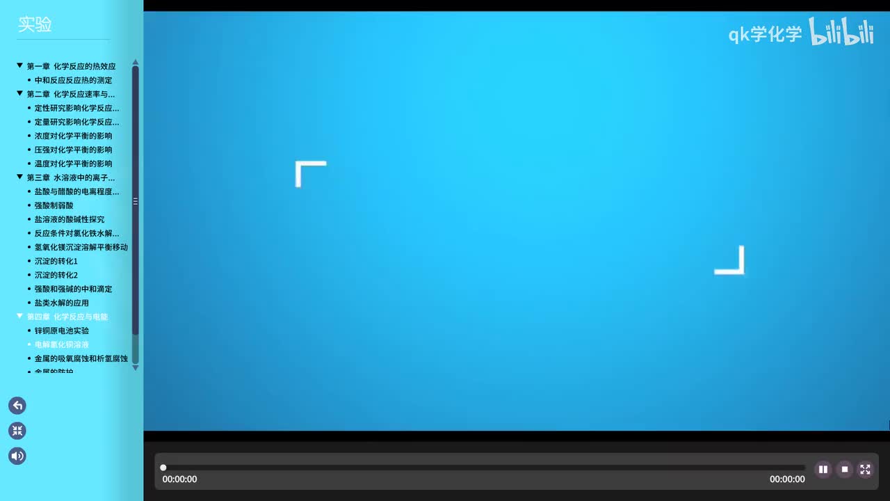 17.实验4-2 电解氯化铜溶液