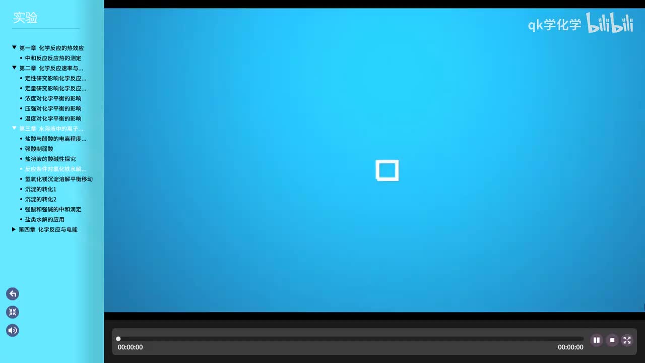 10.外界条件对氯化铁水解平衡的影响