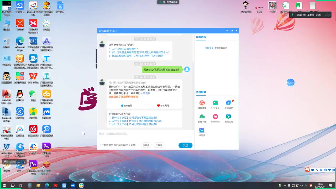 003.广联达架空线路部分计价实操02