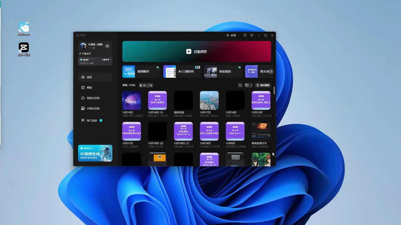 【剪映篇】软件入门到实战