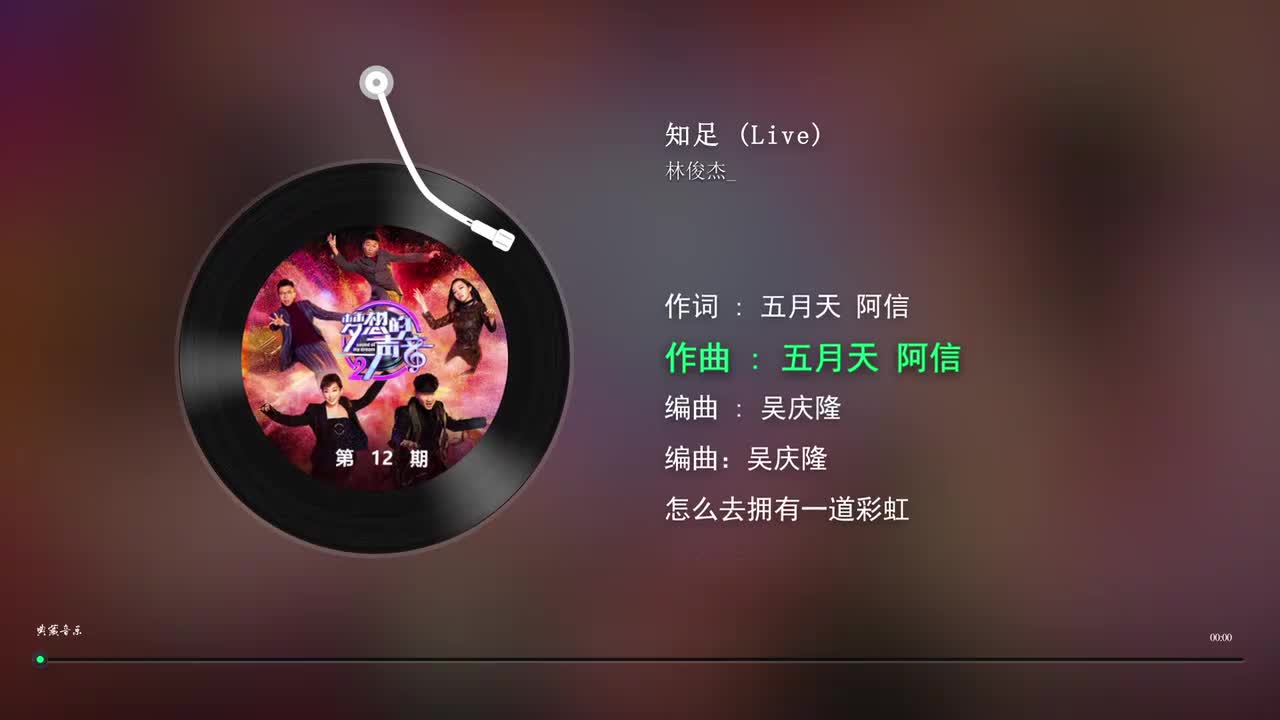 知足 (Live) - 林俊杰