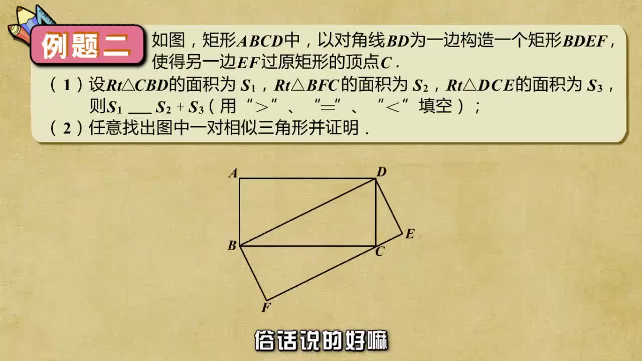 03.相似三角形判定例2