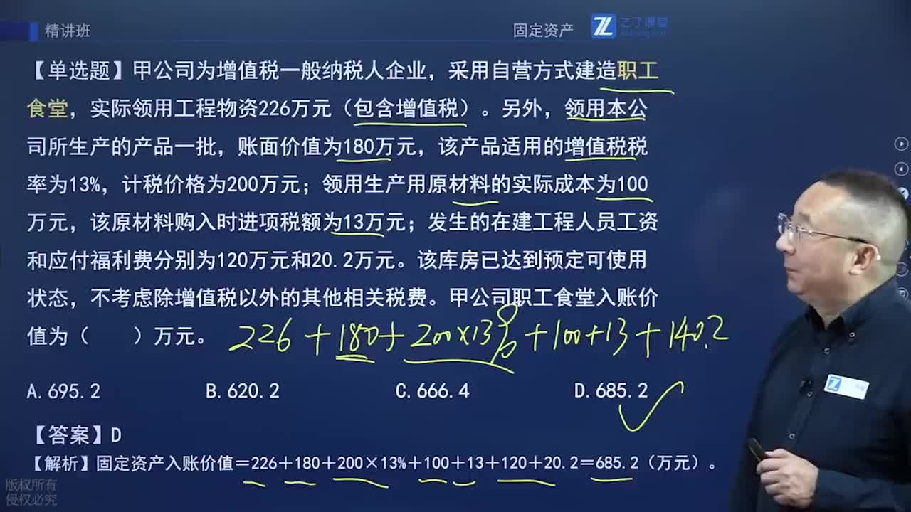 第三章 固定资产的确认和初始计量（3） 第二节