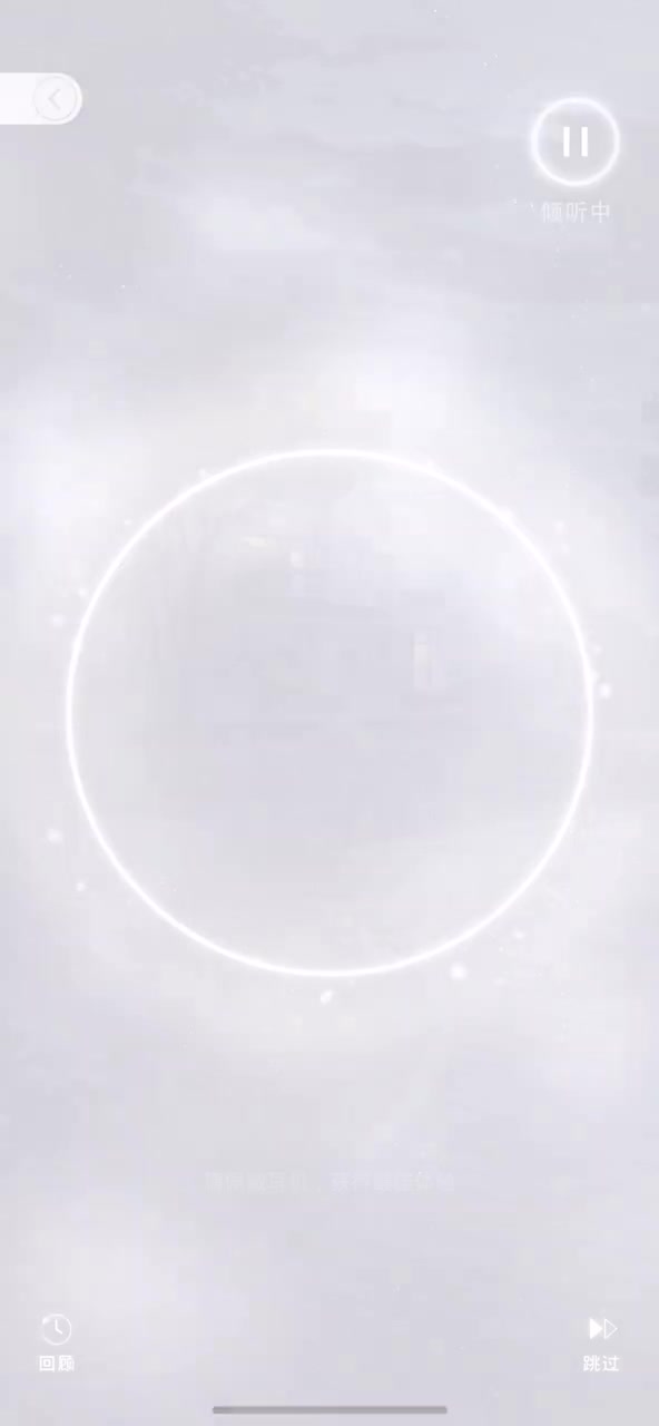 【一寸永恒·倾听】转三圈