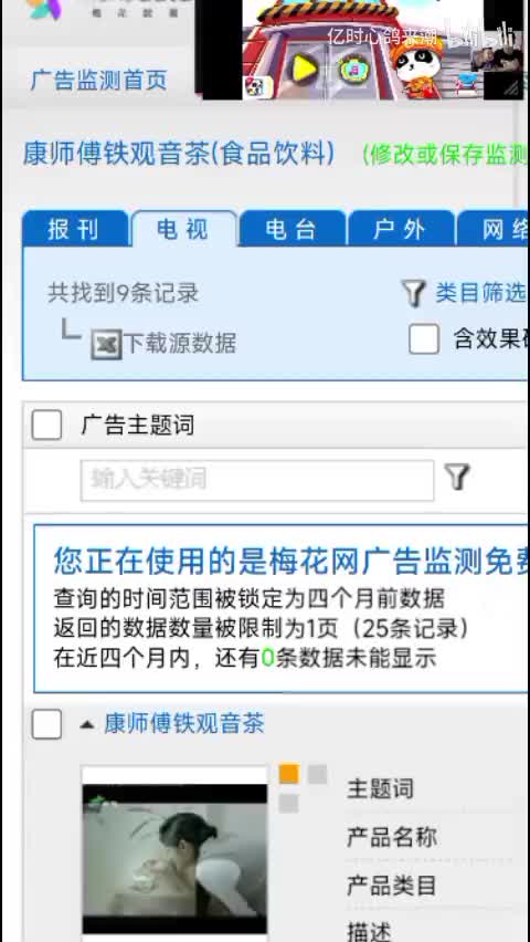 康师傅钡观音茶