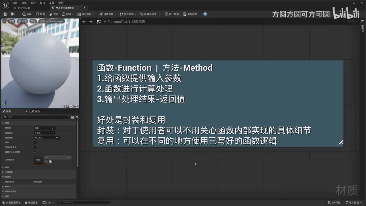 P17-【材质】材质函数