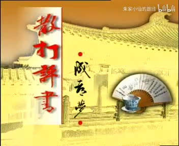 45.李伯清 巅峰之作《成都梦》第45集_高清