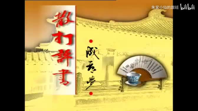 16.李伯清 巅峰之作《成都梦》第16集_高清