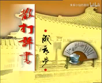 40.李伯清 巅峰之作《成都梦》第40集_高清