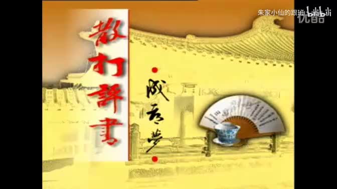 23.李伯清 巅峰之作《成都梦》第23集_高清