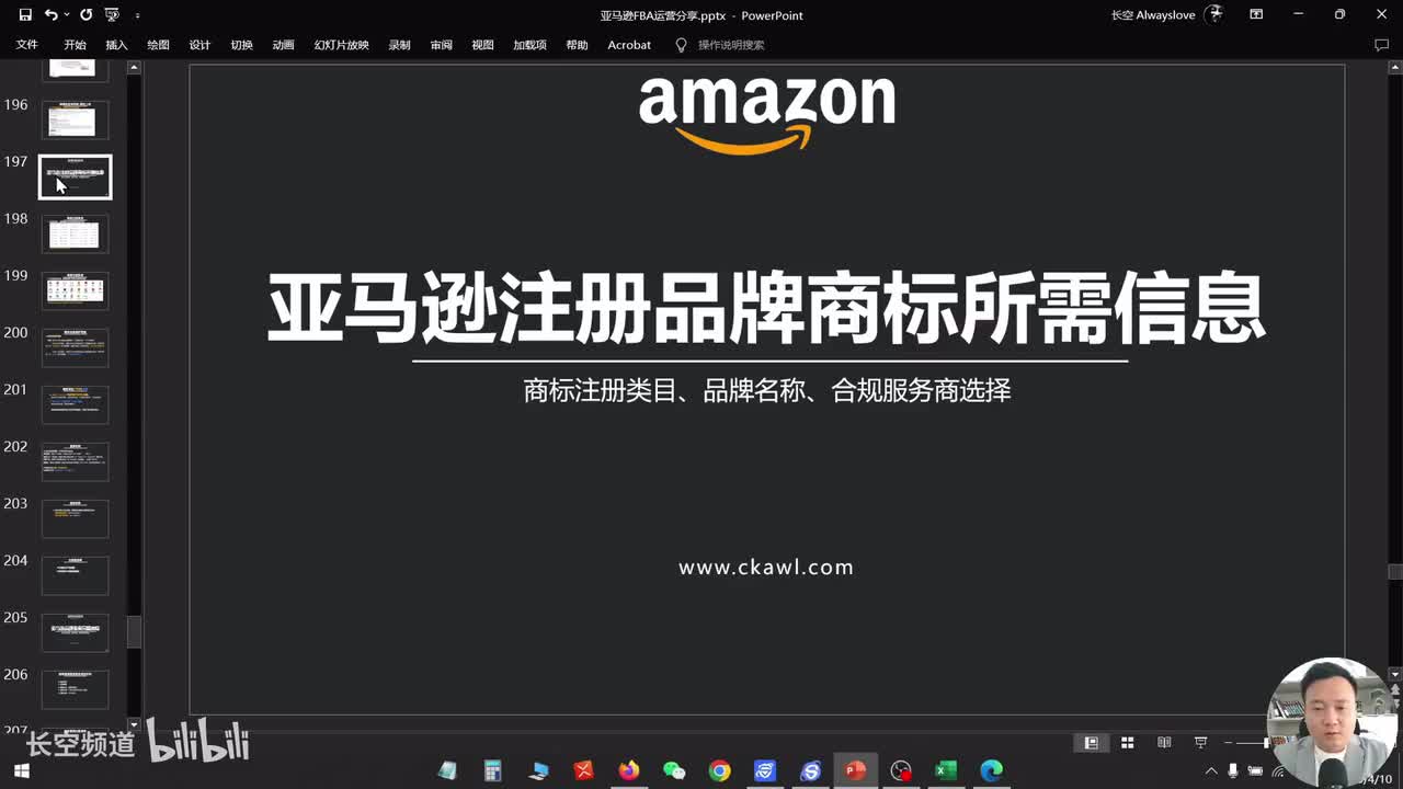 第二十二节：亚马逊注册品牌商标所需信息