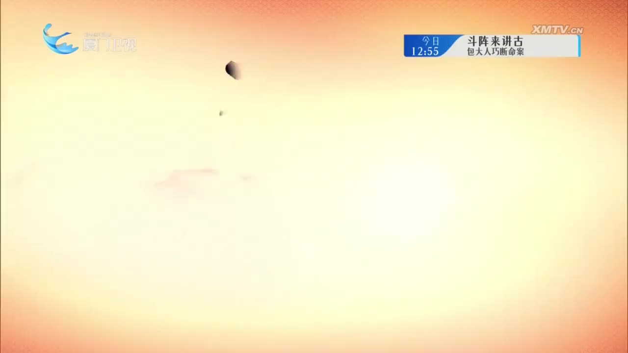 蟠龙玉佩（5） 斗阵来看戏 2025.03.06 - 厦门卫视