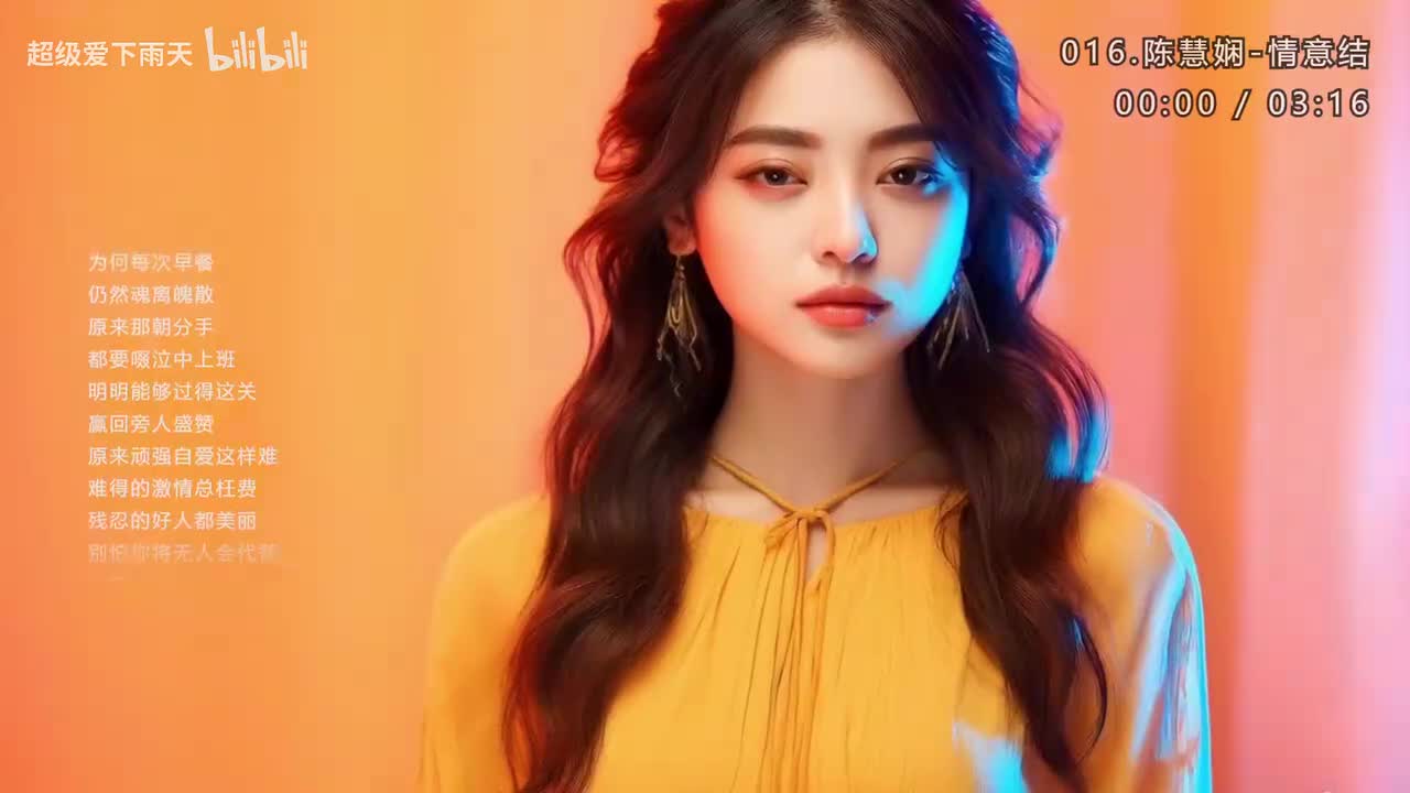 016.陈慧娴-情意结