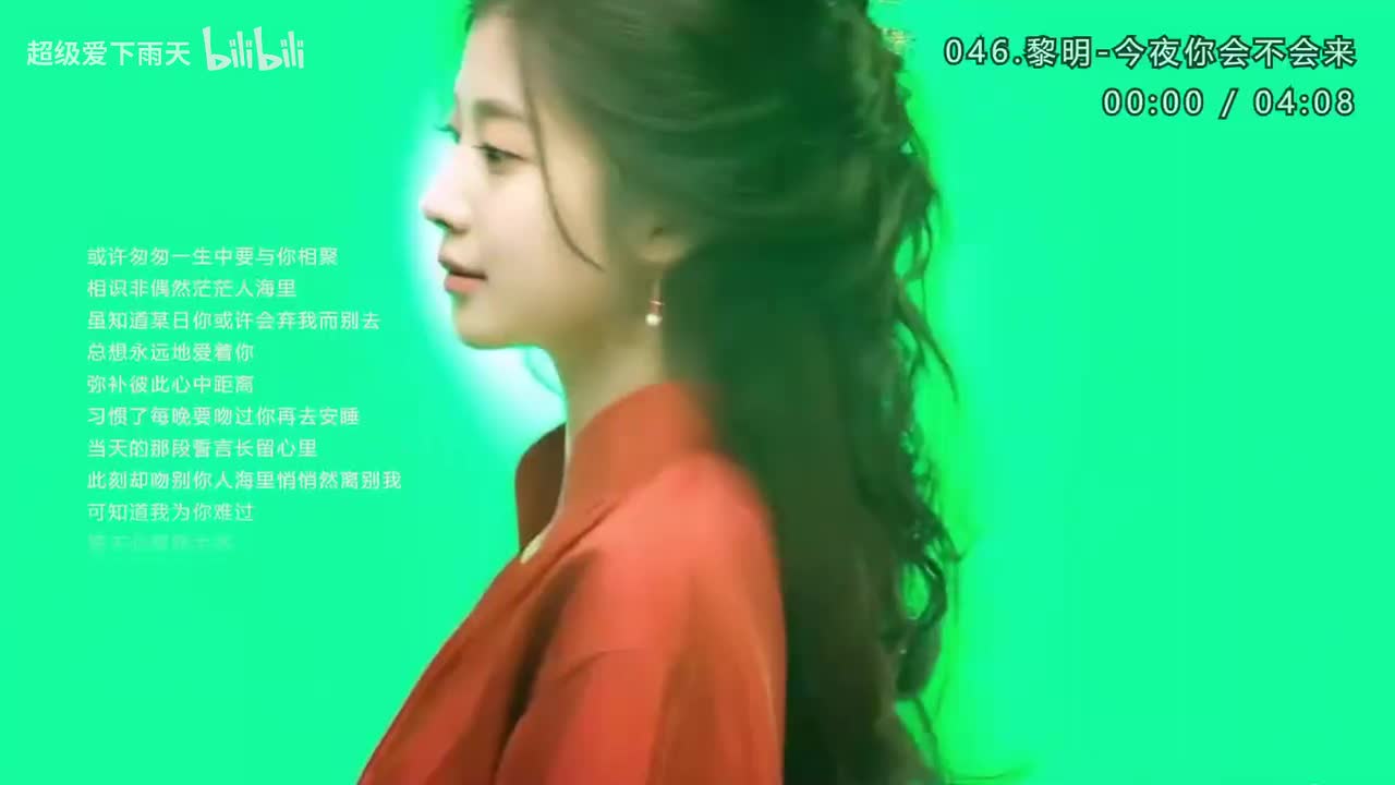 046.黎明-今夜你会不会来
