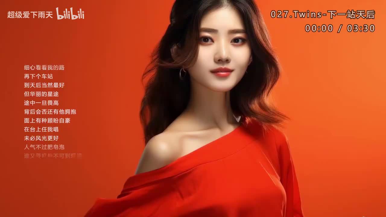 027.Twins-下一站天后