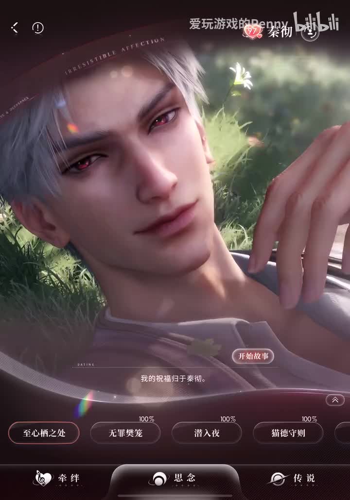 【约会2025.04】秦彻·至心栖之处