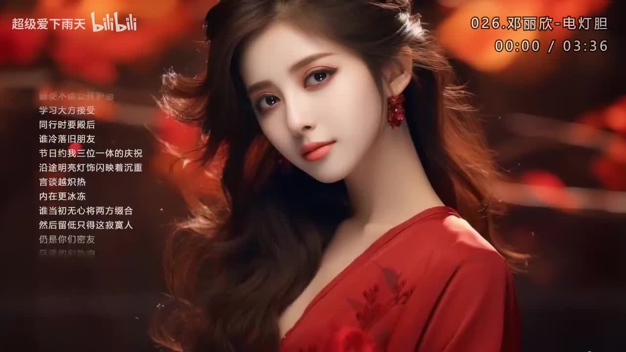 026.邓丽欣-电灯胆