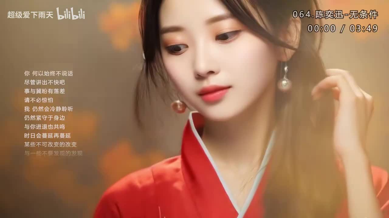 064.陈奕迅-无条件