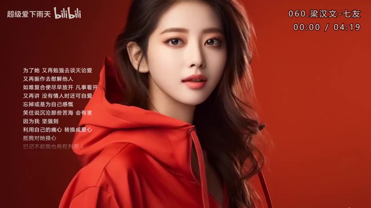 060.梁汉文-七友