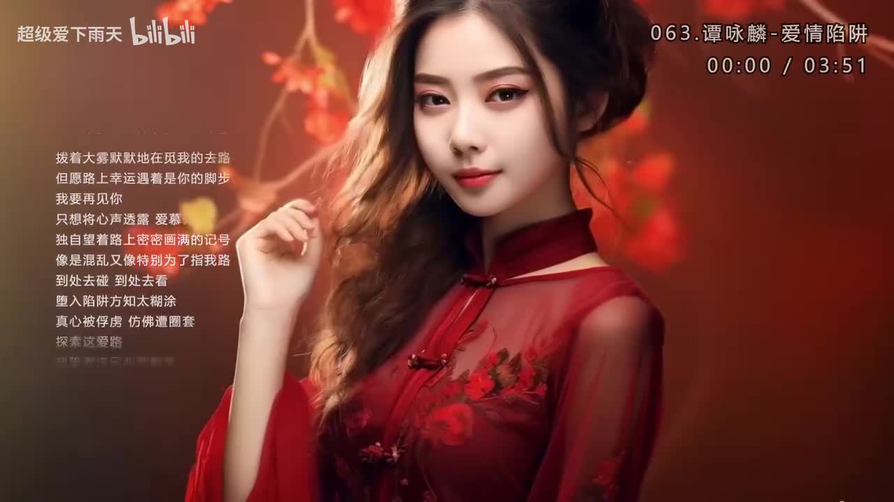 063.谭咏麟-爱情陷阱