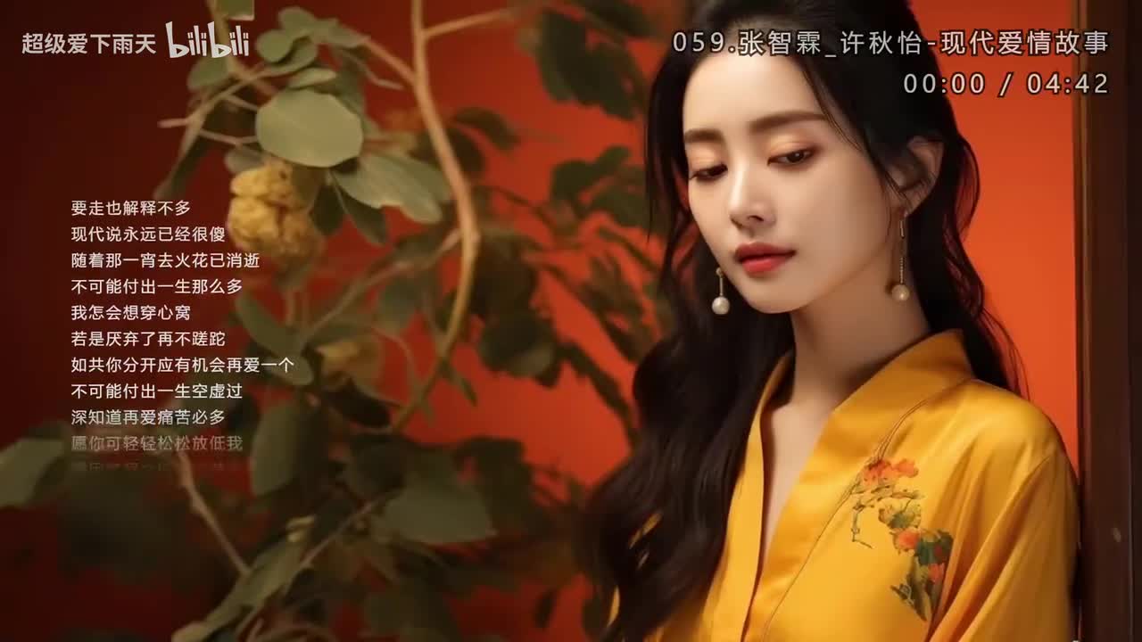 059.张智霖_许秋怡-现代爱情故事