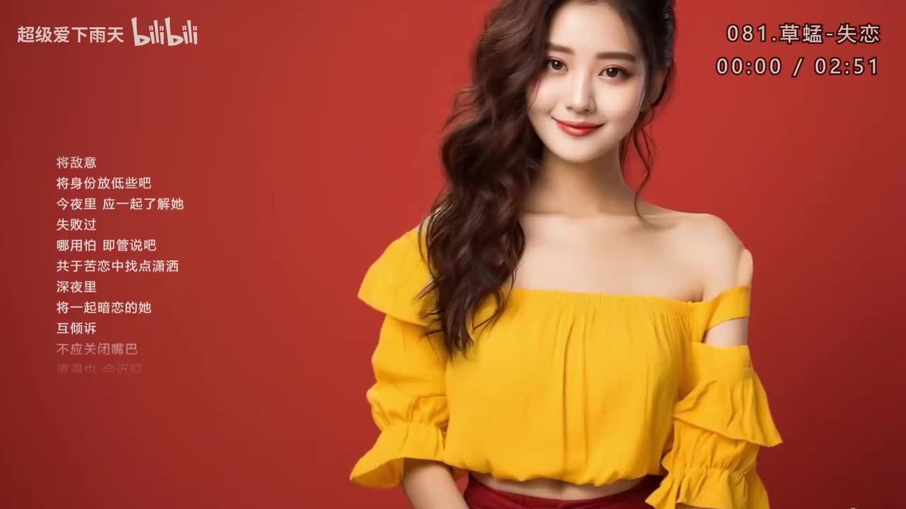 081.草蜢-失恋