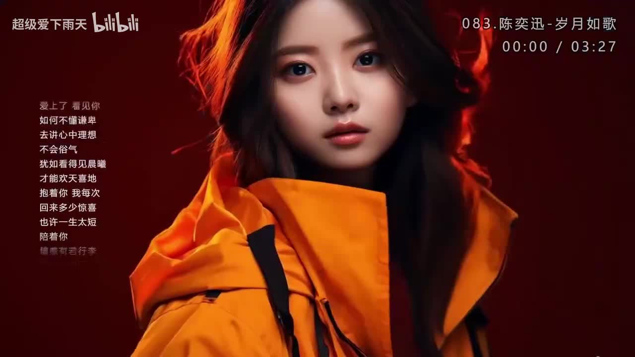 083.陈奕迅-岁月如歌