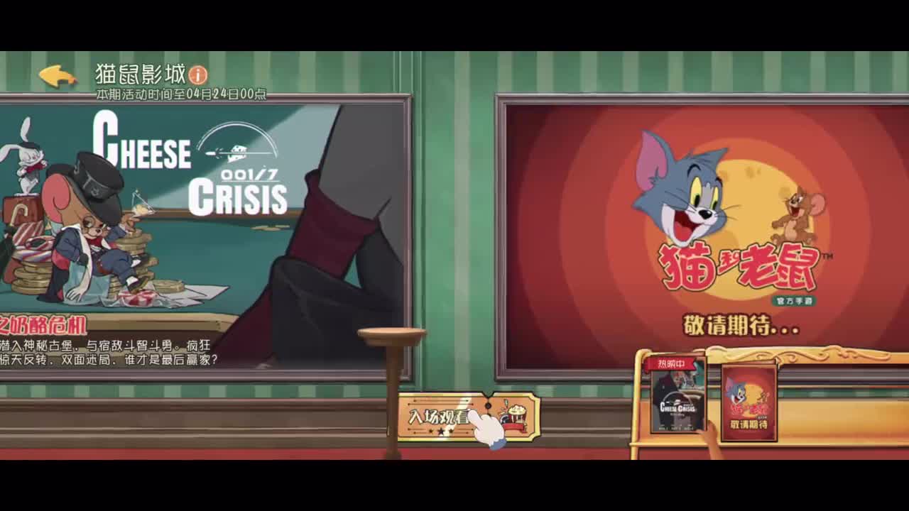 活动 00⅐之奶酪危机
