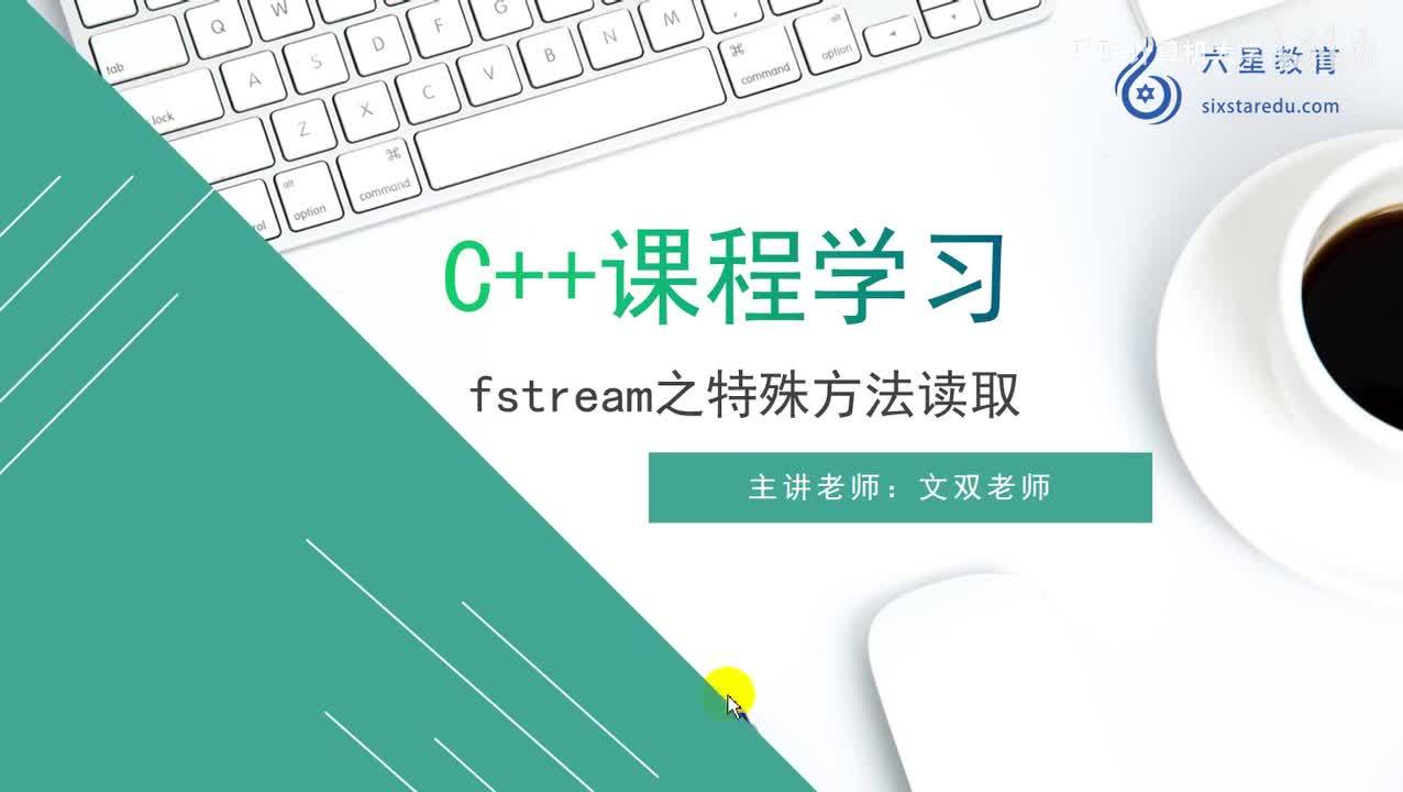 41.fstream之特殊方法读取