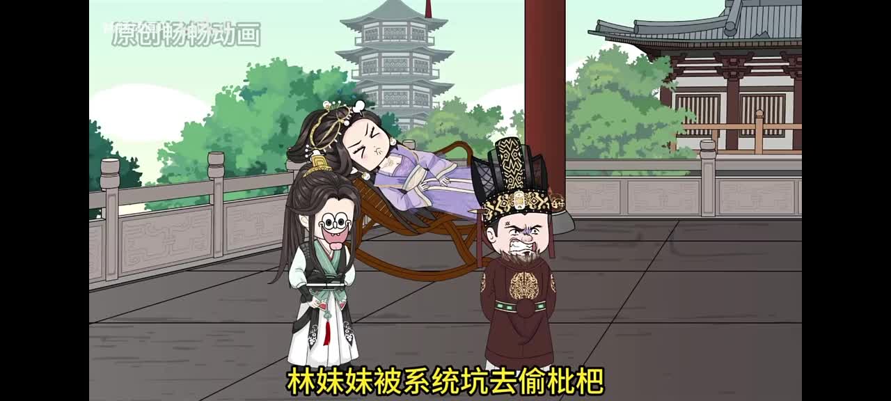 29林妹妹被抬着上朝！