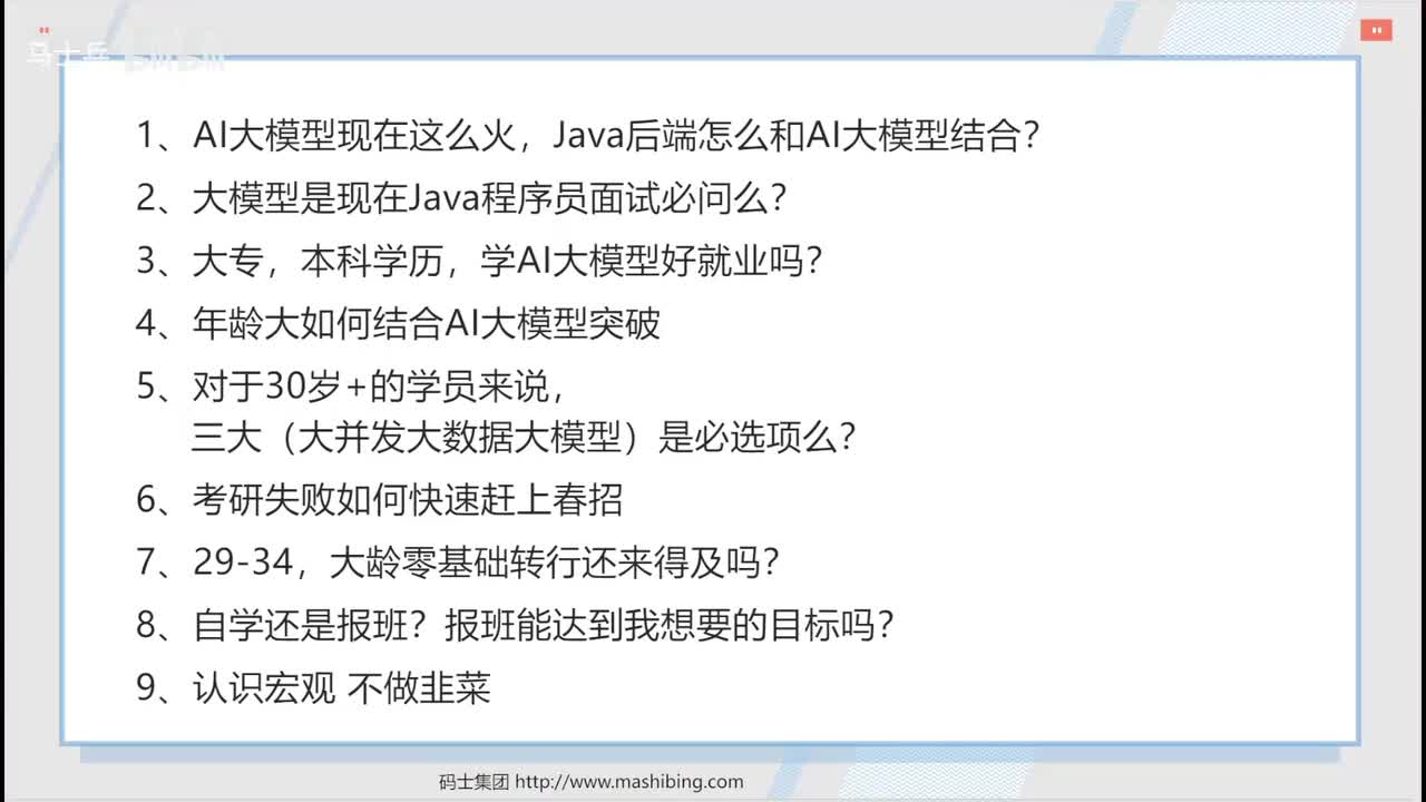 2.AI大模型现在这么火，Java后端怎么和AI大模型结合？