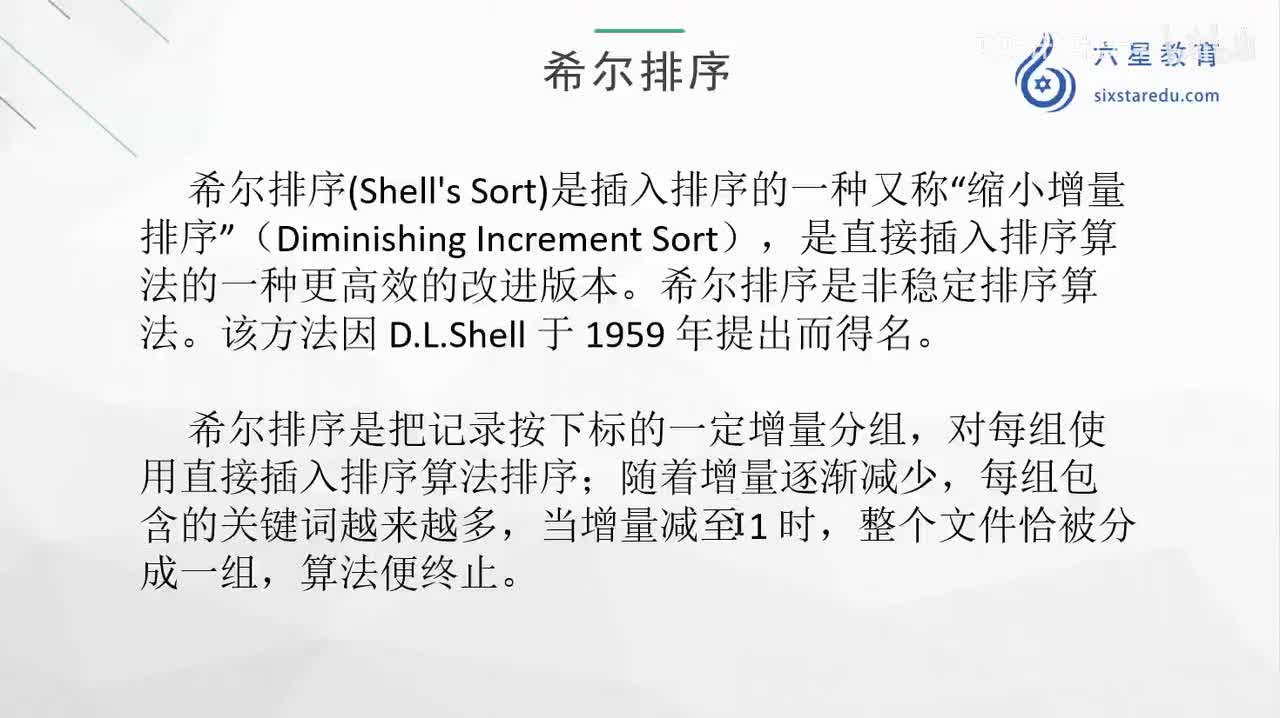 50.希尔排序代码