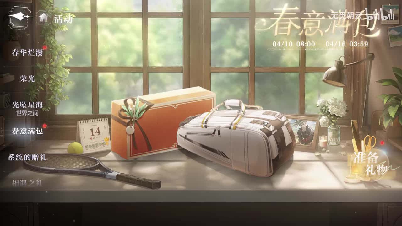 【背景音乐】春意满包界面