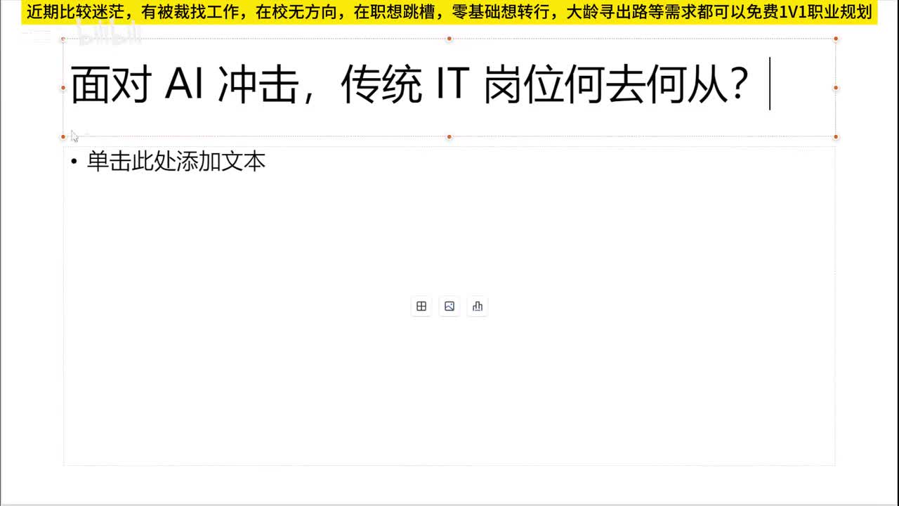 5.面对 AI 冲击，传统 IT 岗位何去何从？