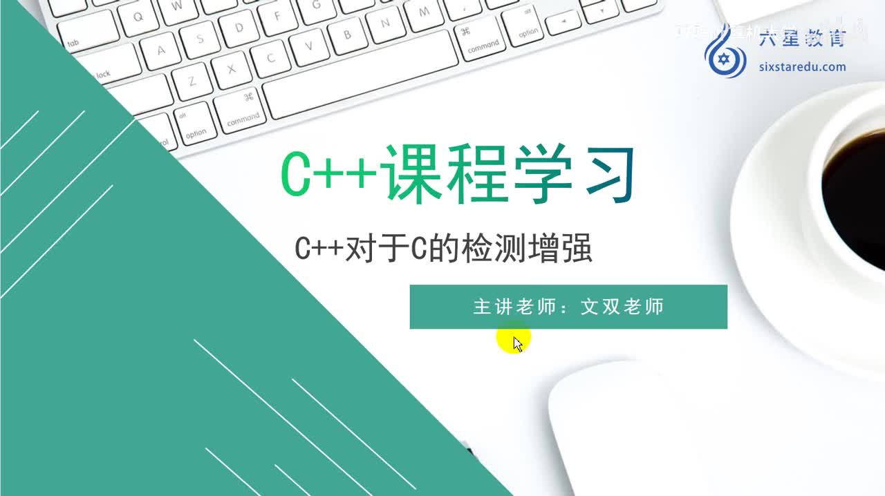 72.C++对于C的检测增强