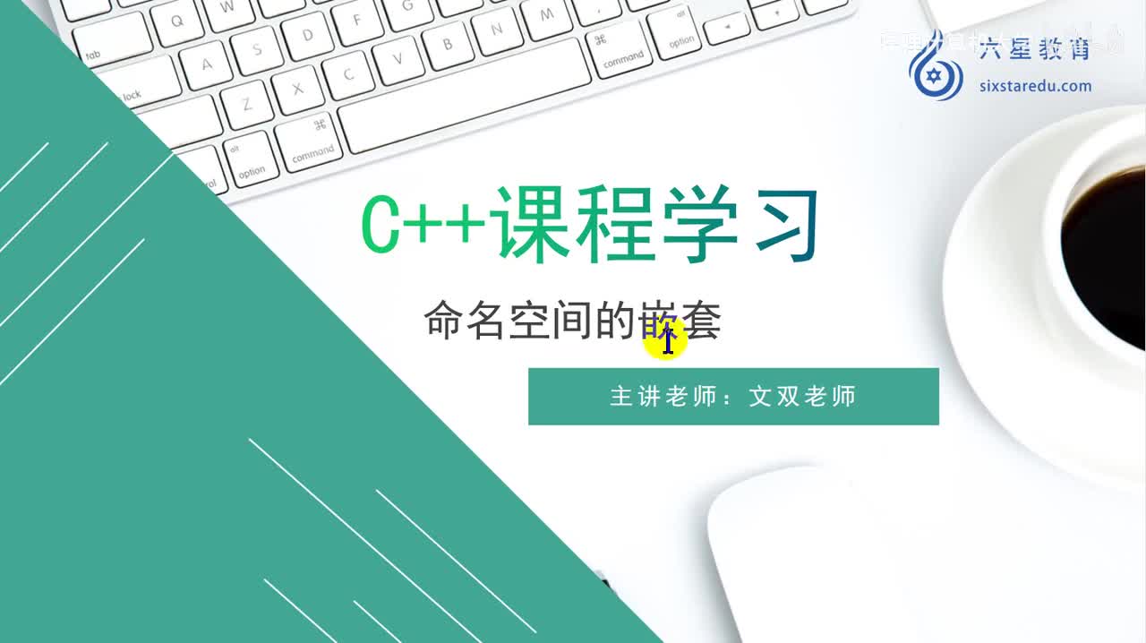 61.命名空间的嵌套使用