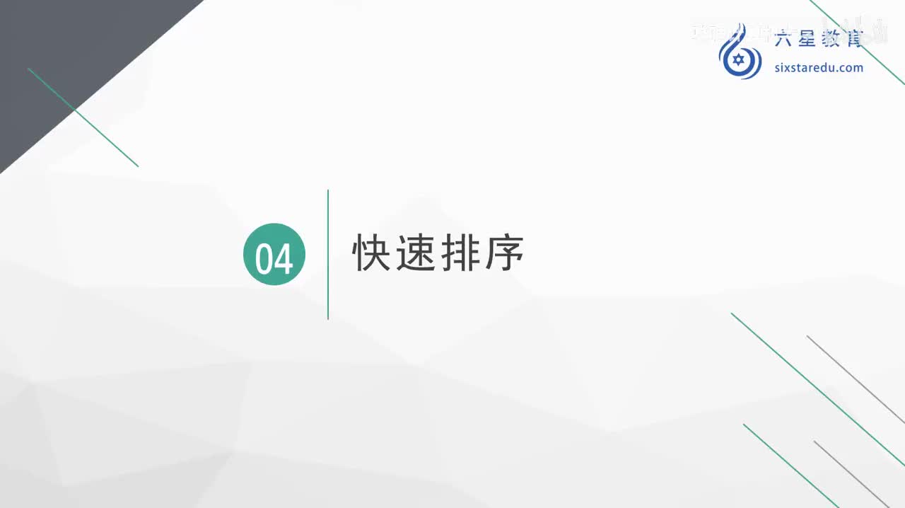 52.快速排序代码实现
