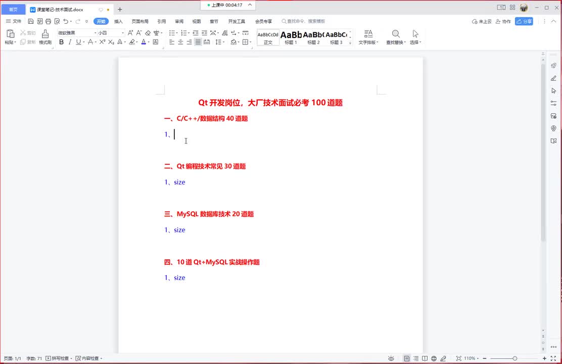 43-Qt开发岗位，大厂技术面试必考100道题