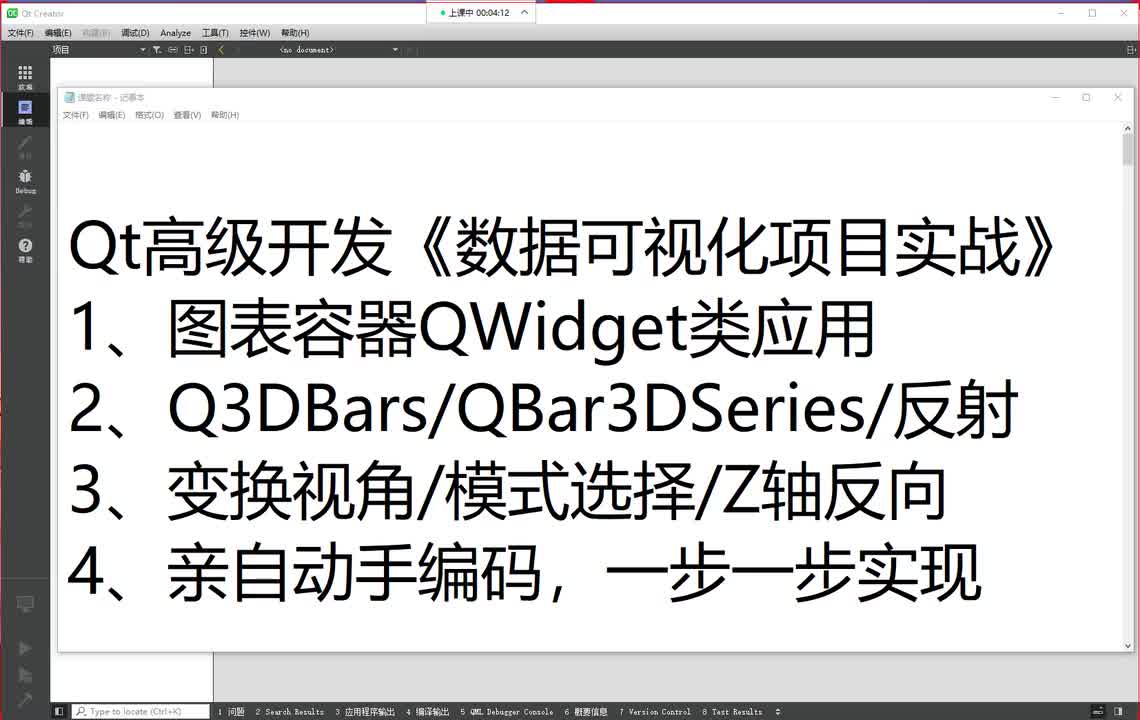 14-Qt进阶技术《数据可视化》详解