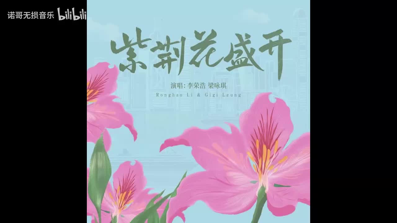 紫荆花盛开 和声伴奏