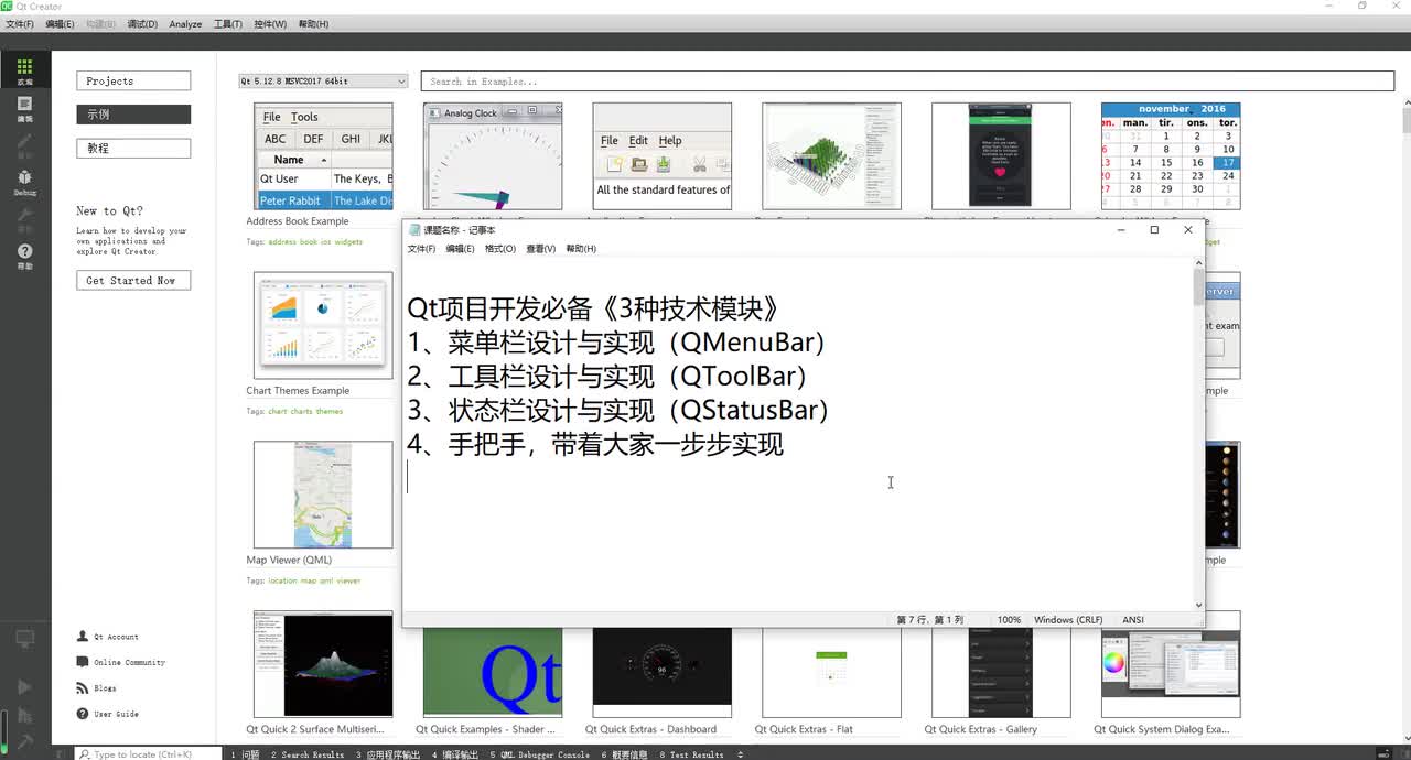 34-Qt开发【系统项目菜单栏_工具栏】项目实战