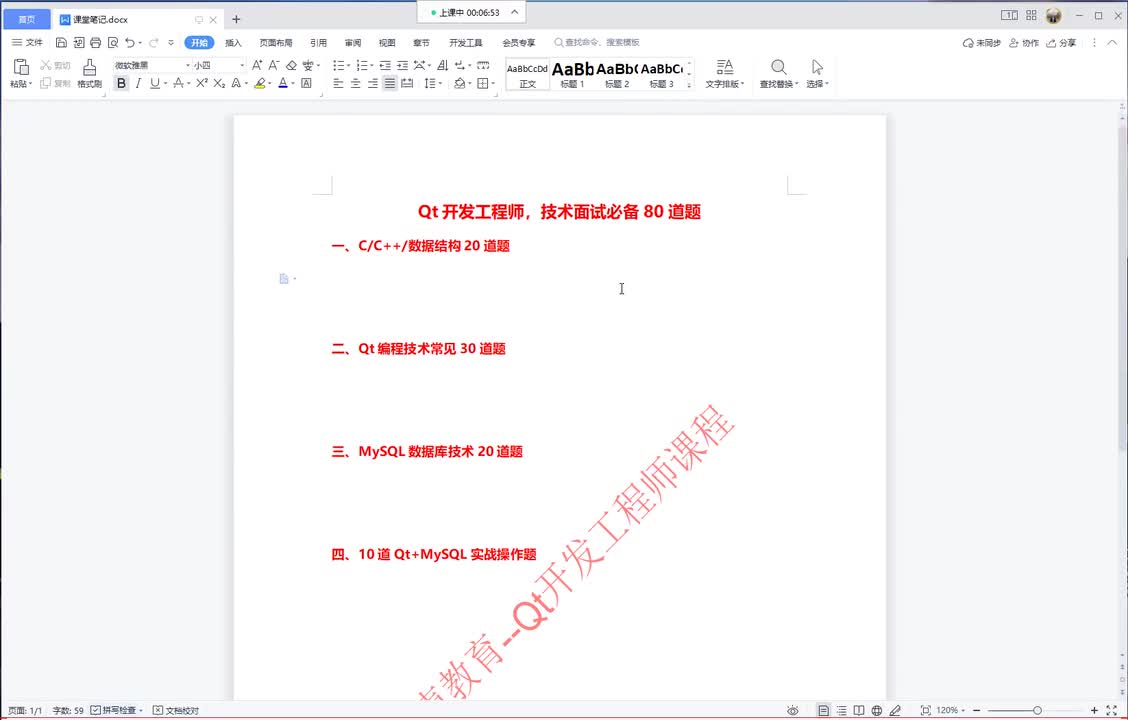 42-Qt开发工程师，技术面试必备80道题