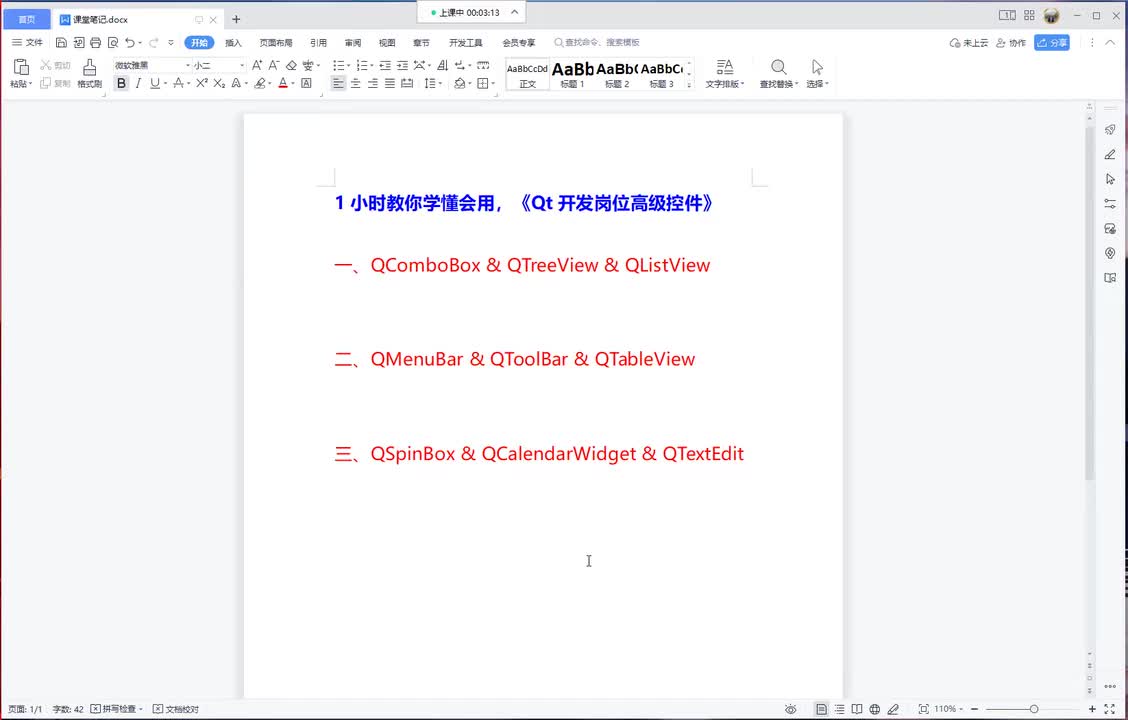 9-Qt开发高级控件（List View控件）--003
