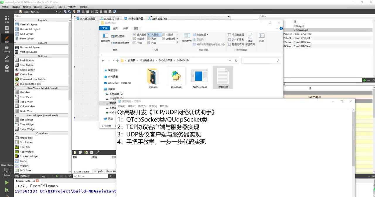 40-Qt开发【TCP_UDP协议网络调试助手 2.0】项目实战