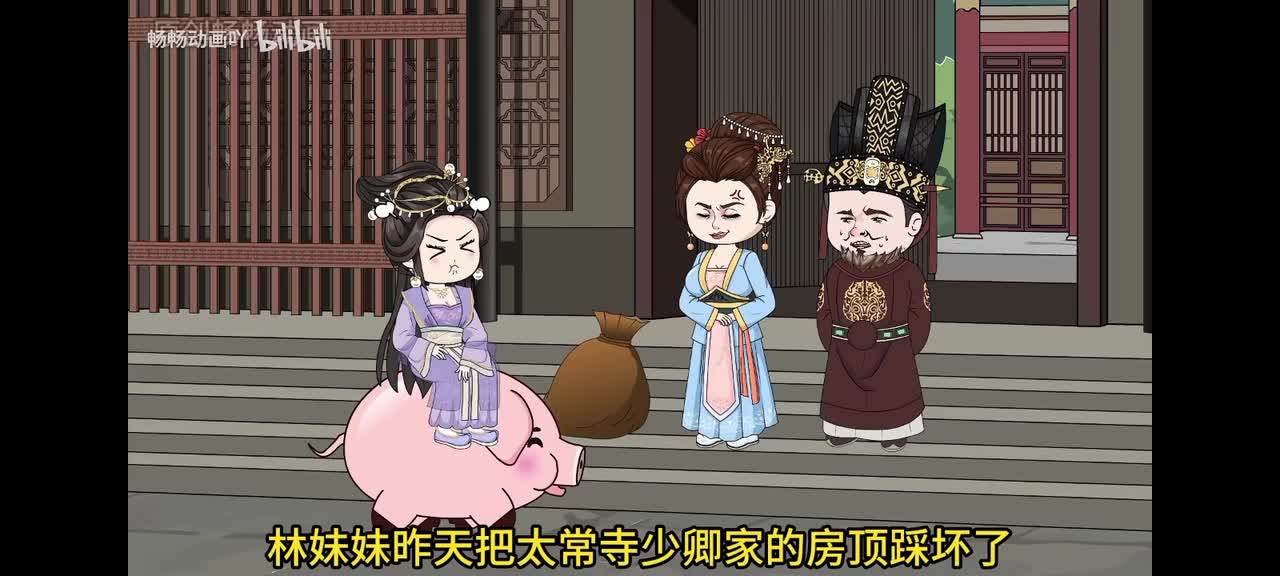 44林妹妹登门拜访！