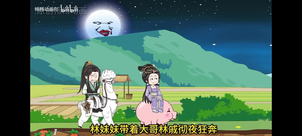 34林妹妹带林戚吃瓜！