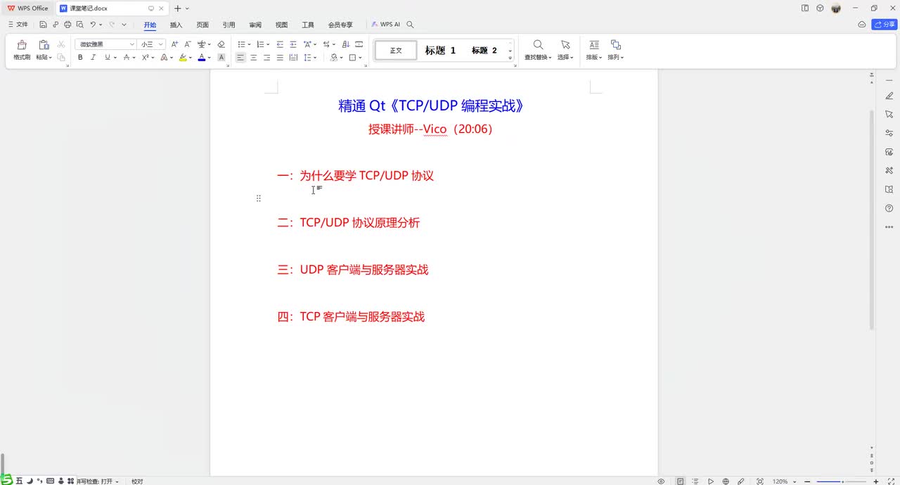 18-Qt进阶技术《TCP_UDP协议编程》详解