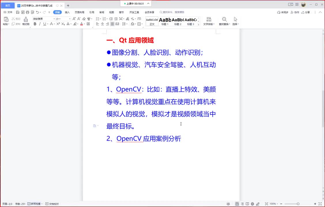 17-Qt进阶技术《OpenCV视频采集技术》详解