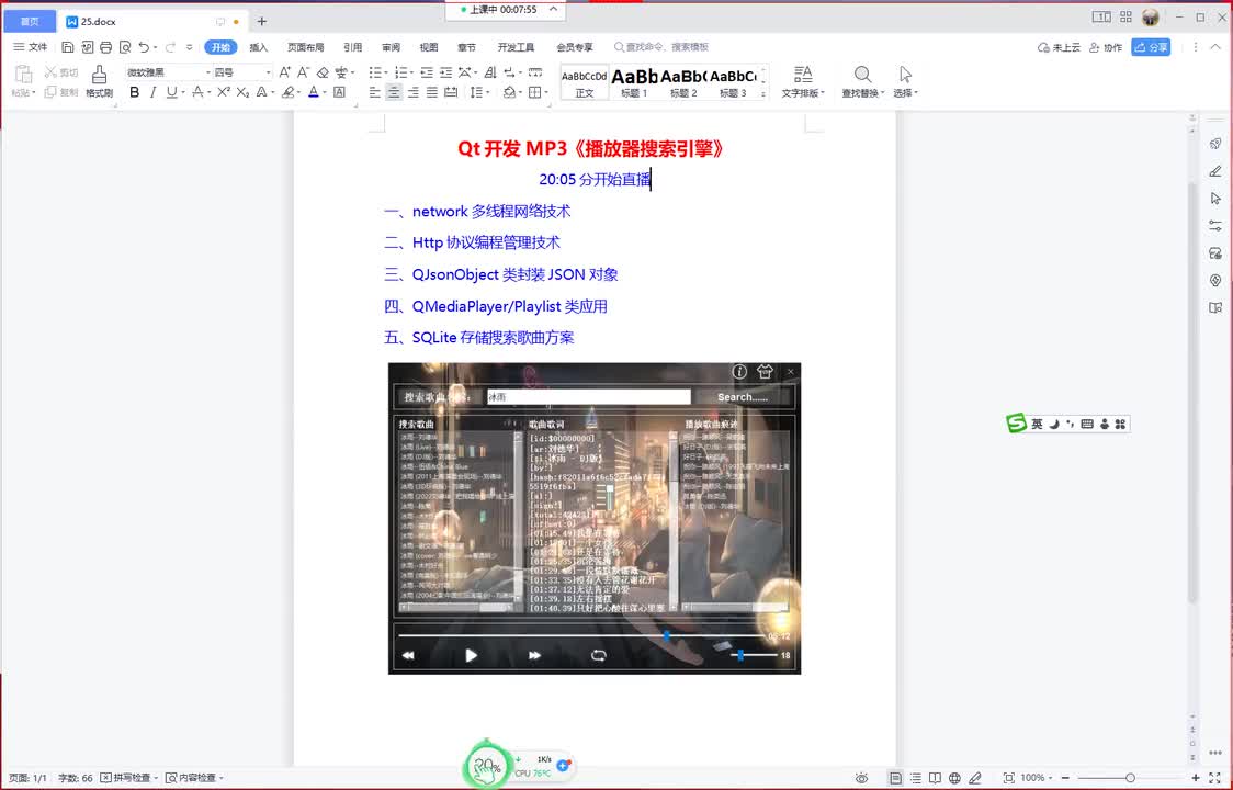 24-Qt开发【MP3音乐播放器搜索引擎】项目实战