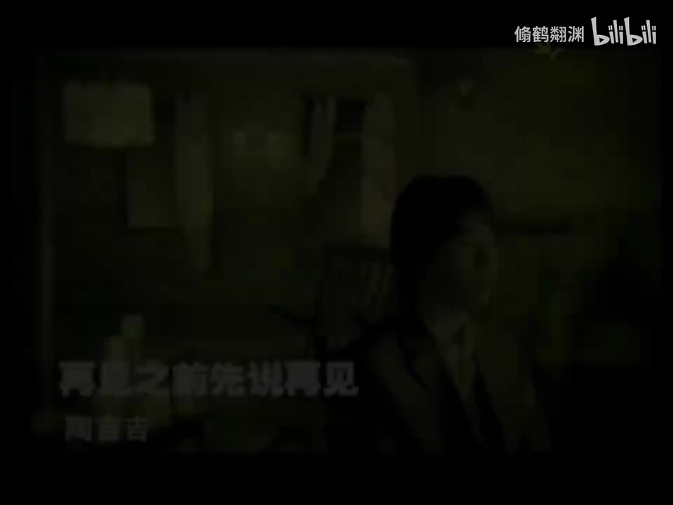 10.再见以前先说再见